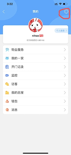 小兔开门智能门禁