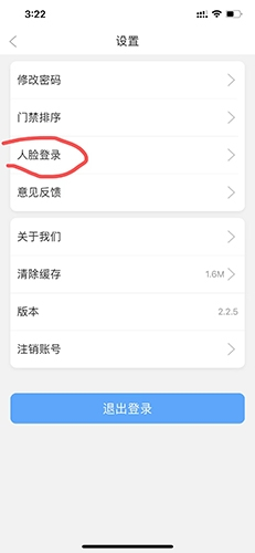 小兔开门智能门禁