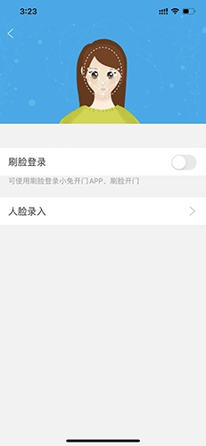 小兔开门智能门禁