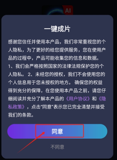 一键成片剪辑