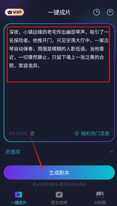 一键成片剪辑