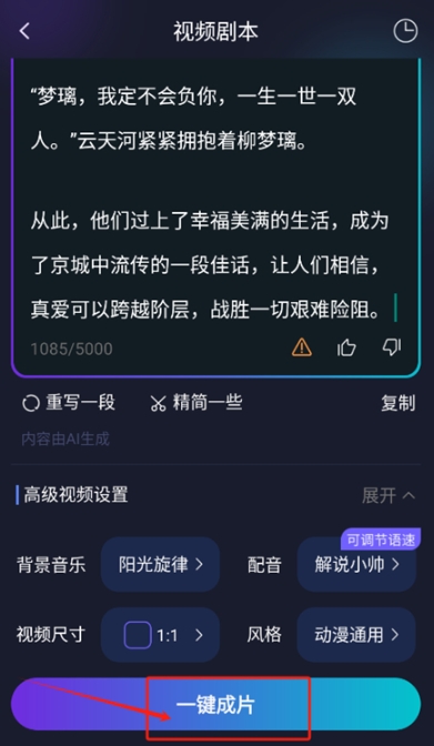 一键成片剪辑