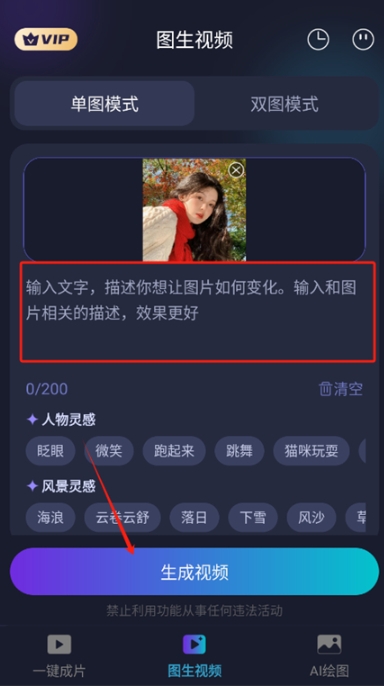 一键成片剪辑
