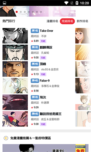 顶通漫画安卓版