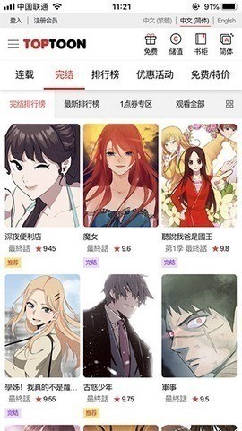 顶通漫画安卓版