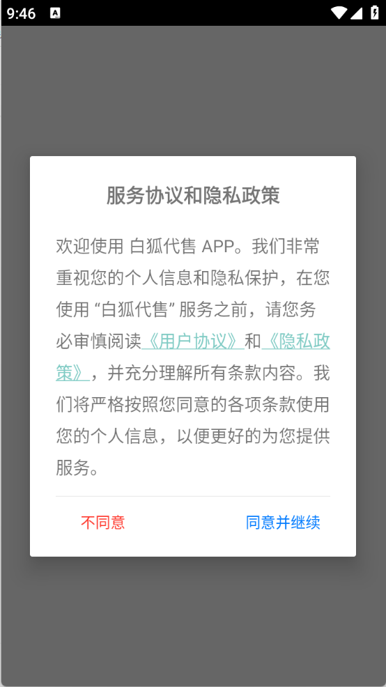 白狐代售