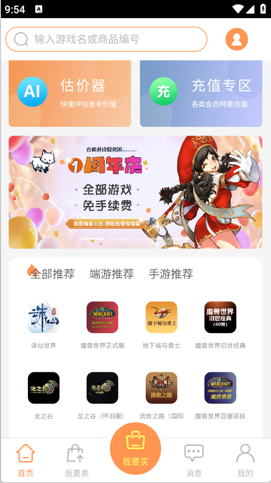 白狐代售