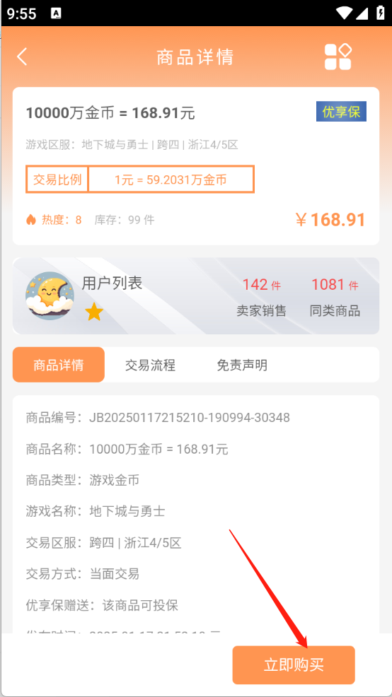 白狐代售
