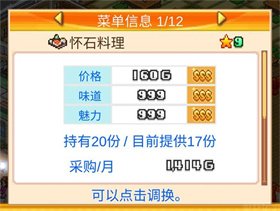 開羅美食夢(mèng)物語(yǔ)漢化版
