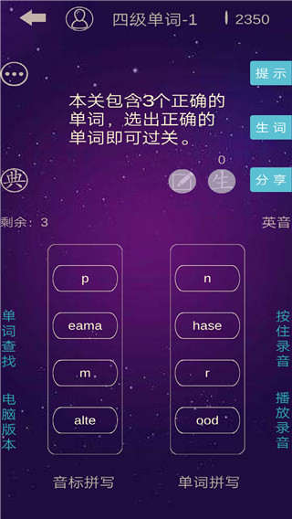 英语消消乐