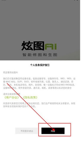 炫图AI免费版