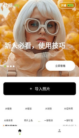 炫图AI免费版