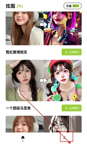 炫图AI免费版