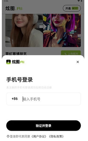 炫图AI免费版