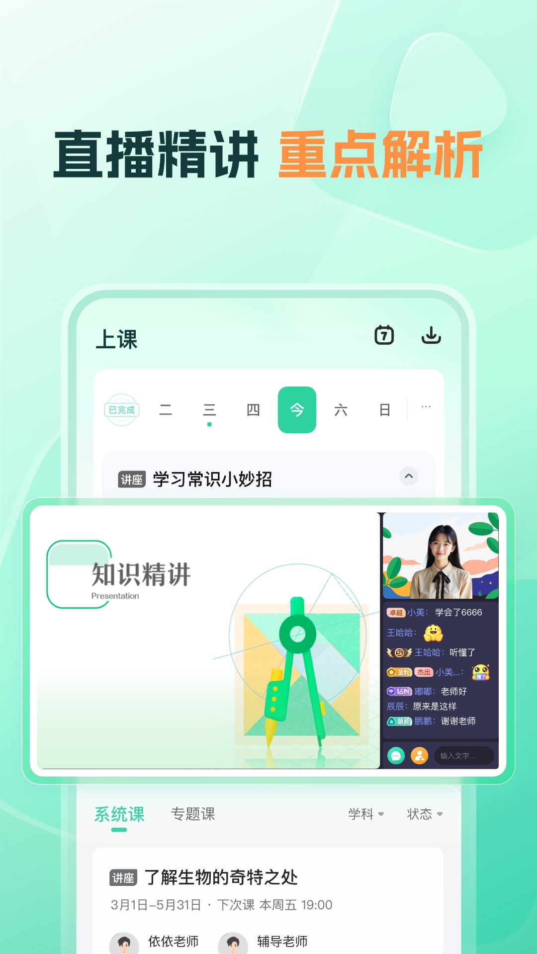 帮帮好课