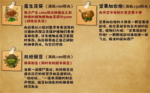 植物大战僵尸无双版手游
