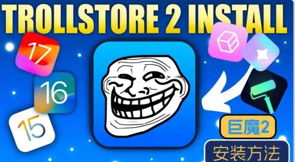 巨魔商店安卓版