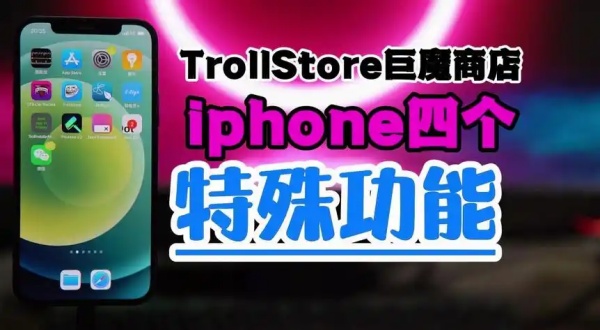 巨魔商店安卓版