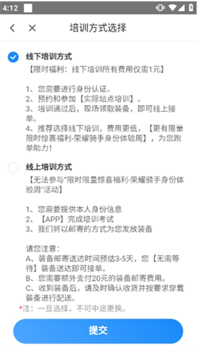 闪送员骑手