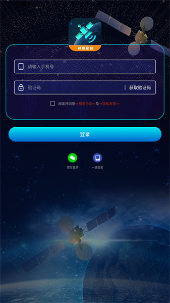 速查定位软件