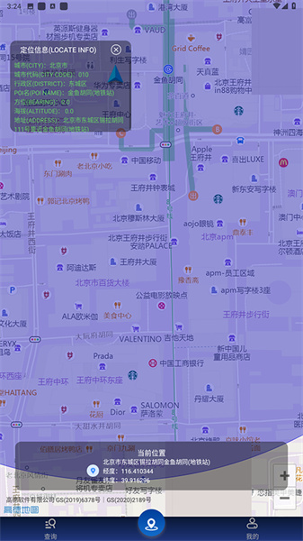 速查定位软件