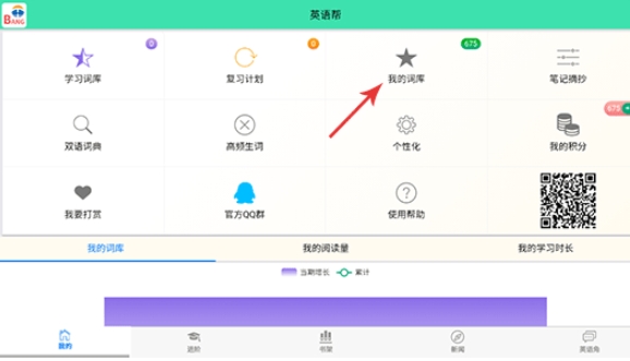 英语帮学习