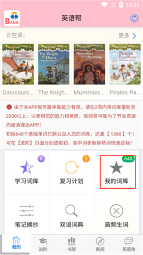 英语帮学习