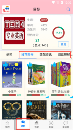 英语帮学习