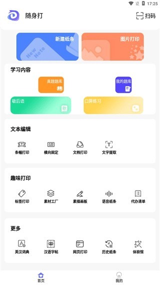 随身打印机安卓版
