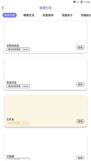 随身打印机安卓版
