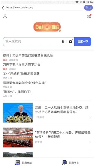 随身打印机安卓版