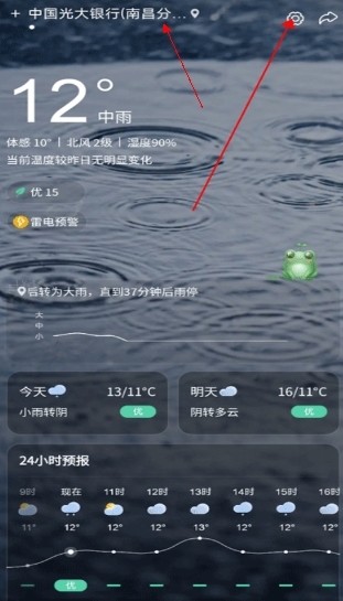呱呱天气预报