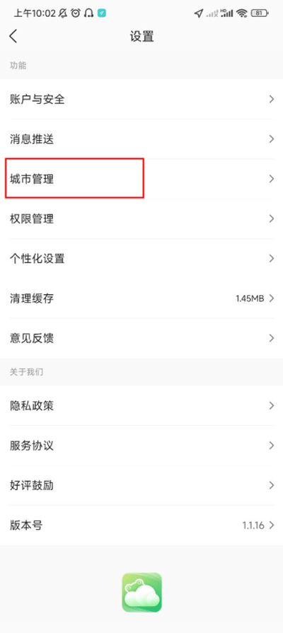 呱呱天气预报