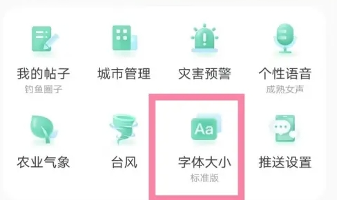 呱呱天气预报