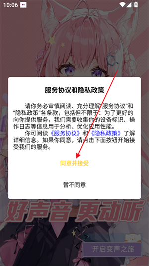 AI优变声器