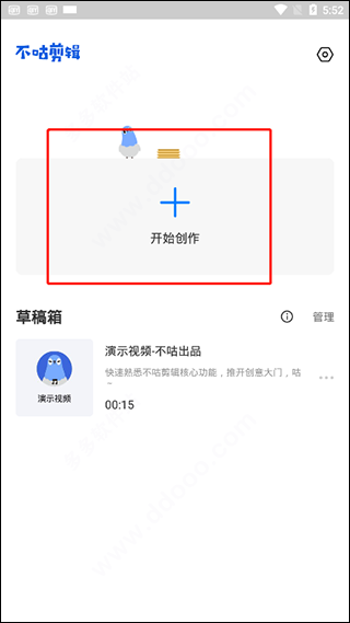 不咕剪辑免费版