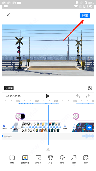 不咕剪辑免费版