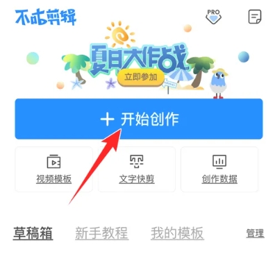 不咕剪辑免费版