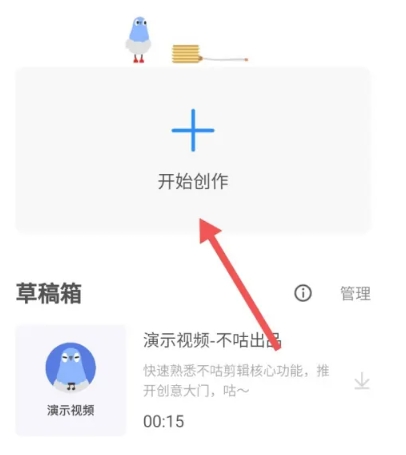 不咕剪辑免费版