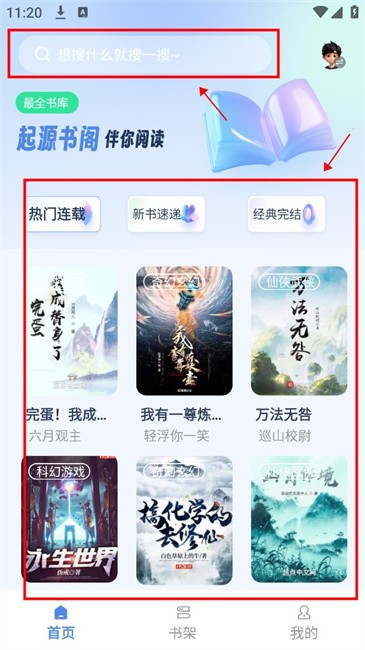 起源书阁免费