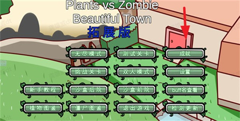 植物大戰(zhàn)僵尸bt拓展版手游