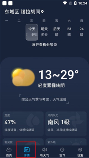 瑞奇天气预报