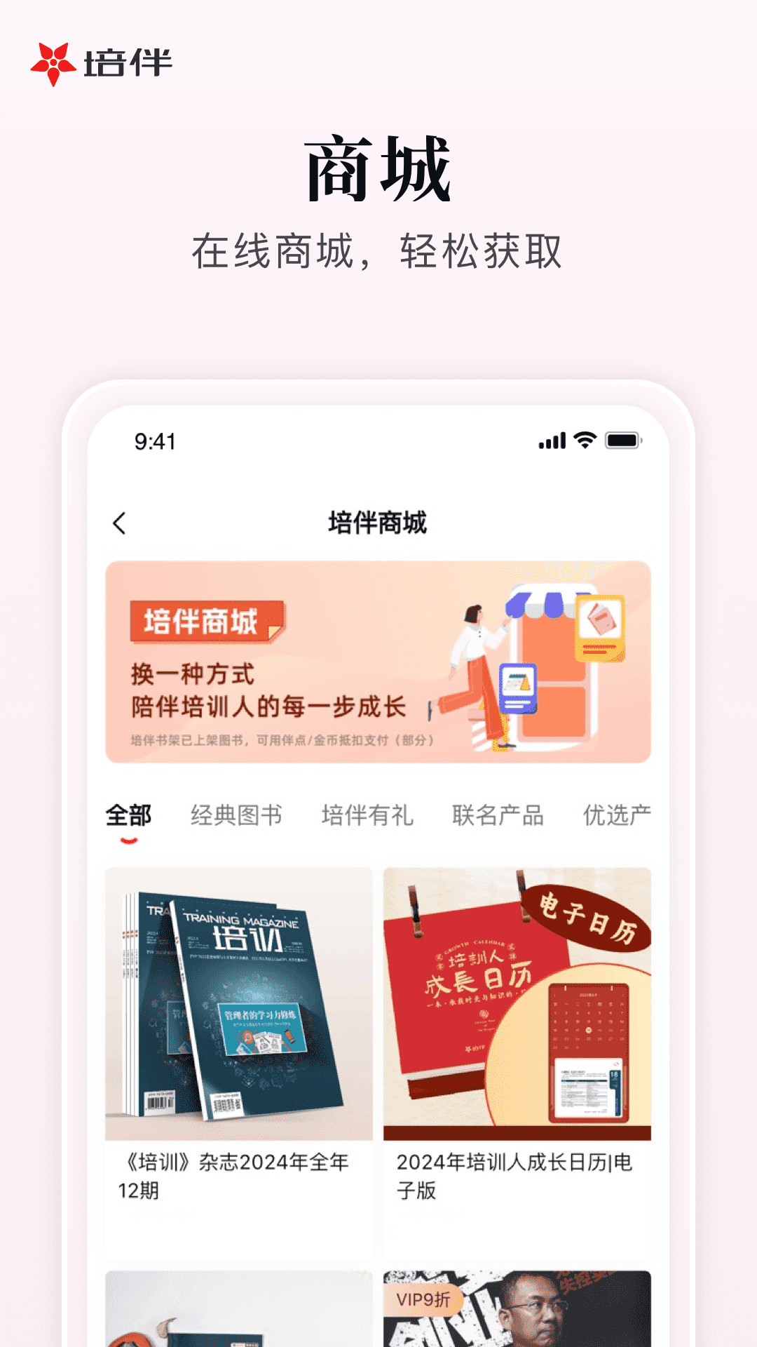 培伴