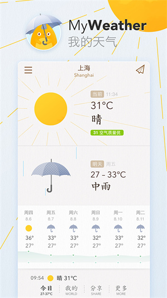 我的天气软件