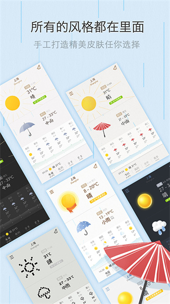 我的天气软件