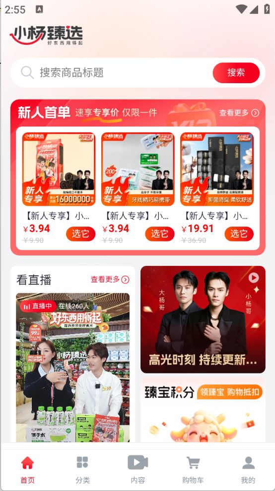 小杨臻选