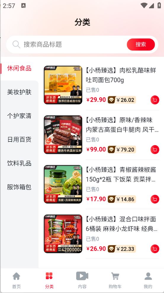 小杨臻选