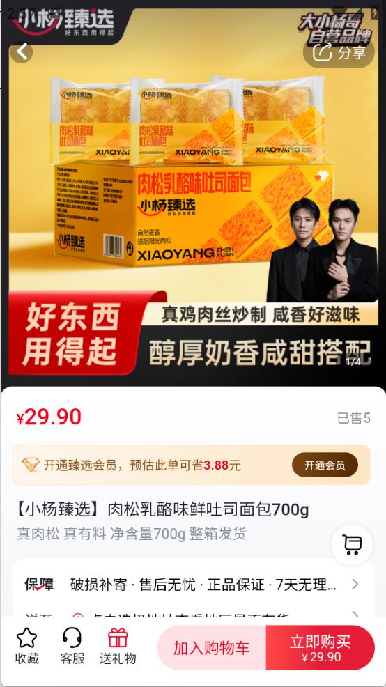 小杨臻选