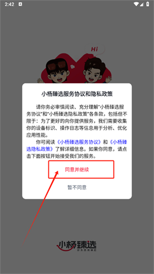 小杨臻选
