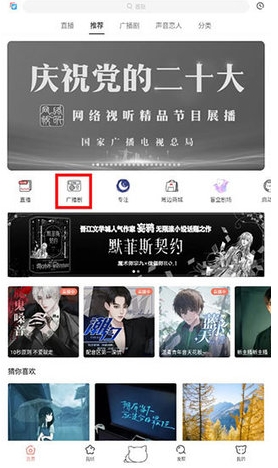 兔U免费广播剧